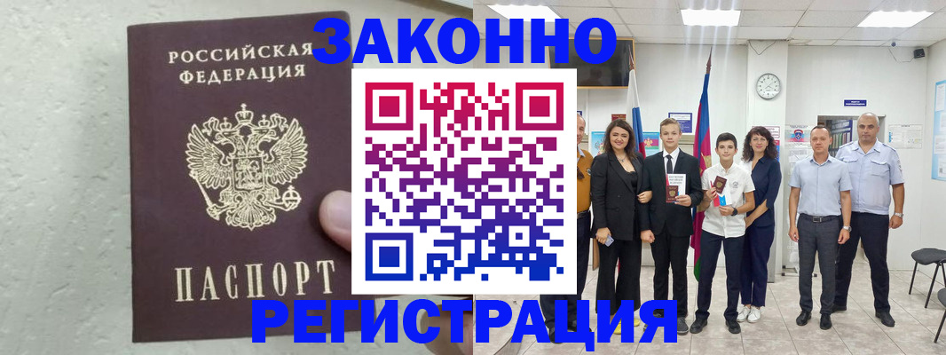 прописка паспорт в Торжоке